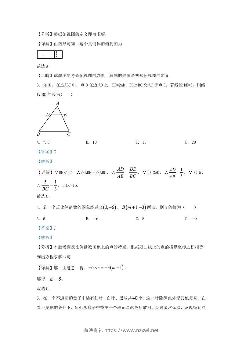 图片[2]-2023-2024学年陕西省西安市长安九年级上学期数学期末试题及答案(Word版)-有渔有礼