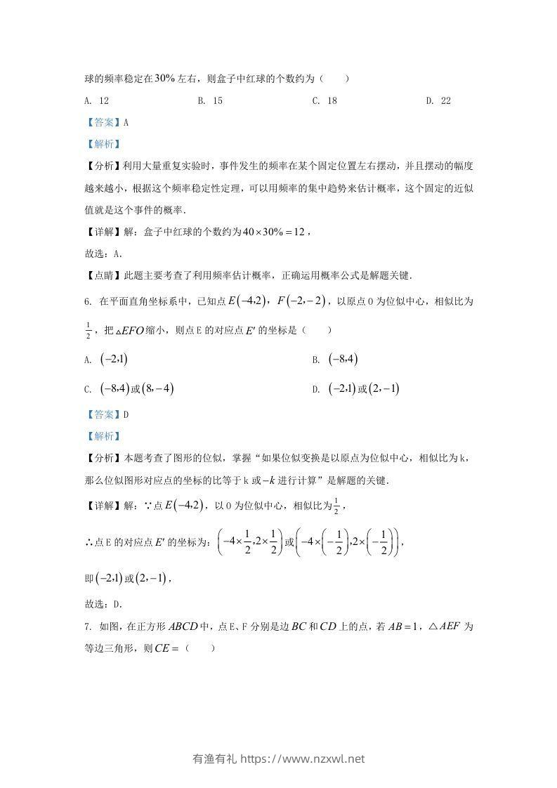 图片[3]-2023-2024学年陕西省西安市长安九年级上学期数学期末试题及答案(Word版)-有渔有礼