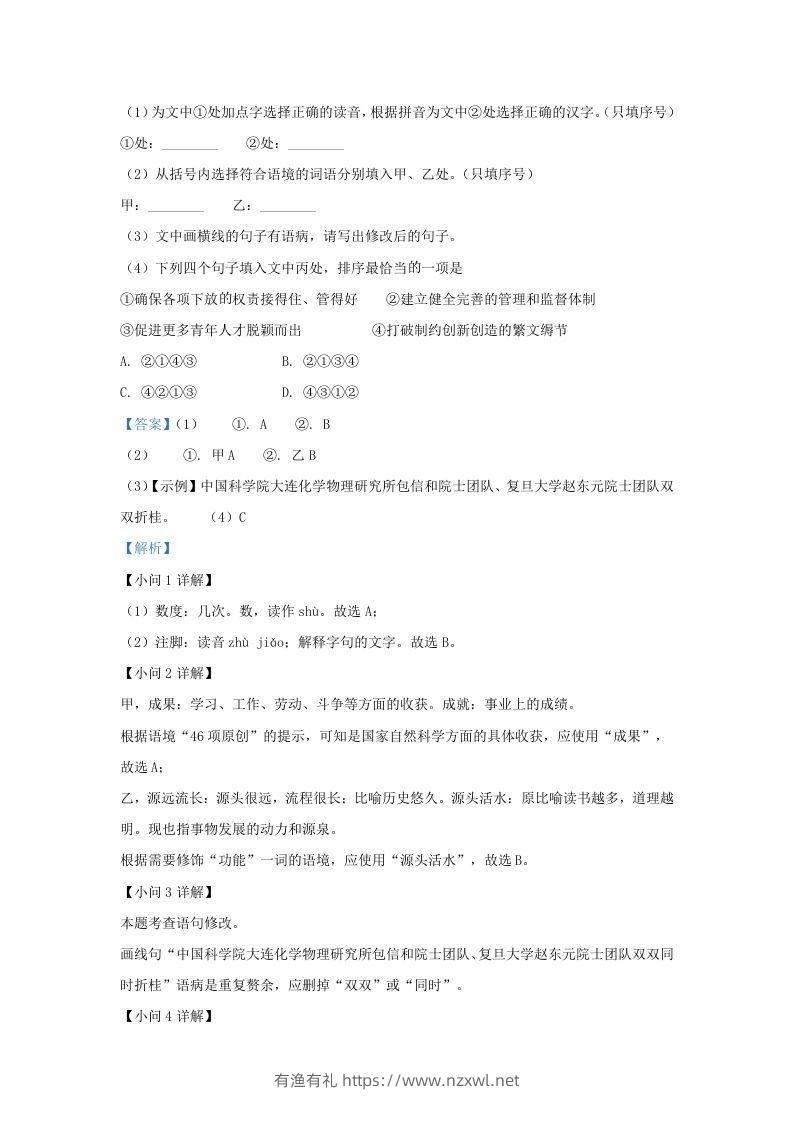 图片[2]-2022-2023学年福建省宁德市霞浦县九年级上学期语文期中试题及答(Word版)-有渔有礼