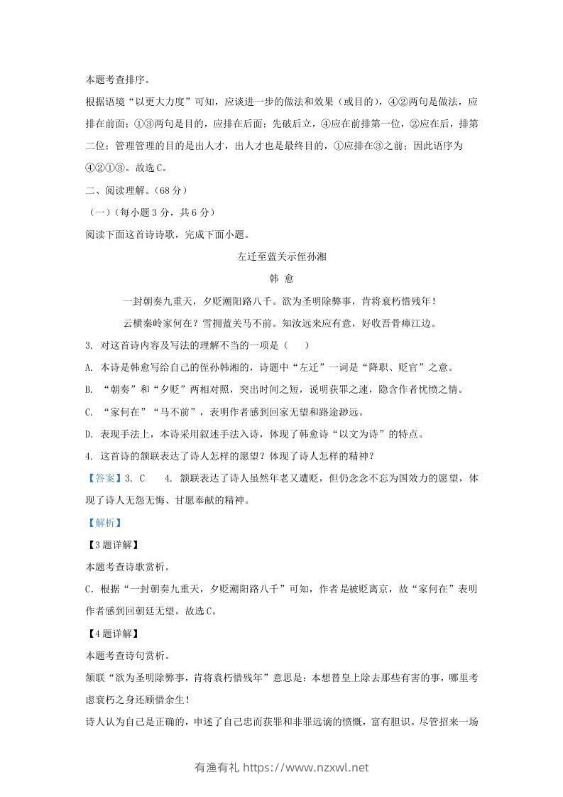 图片[3]-2022-2023学年福建省宁德市霞浦县九年级上学期语文期中试题及答(Word版)-有渔有礼