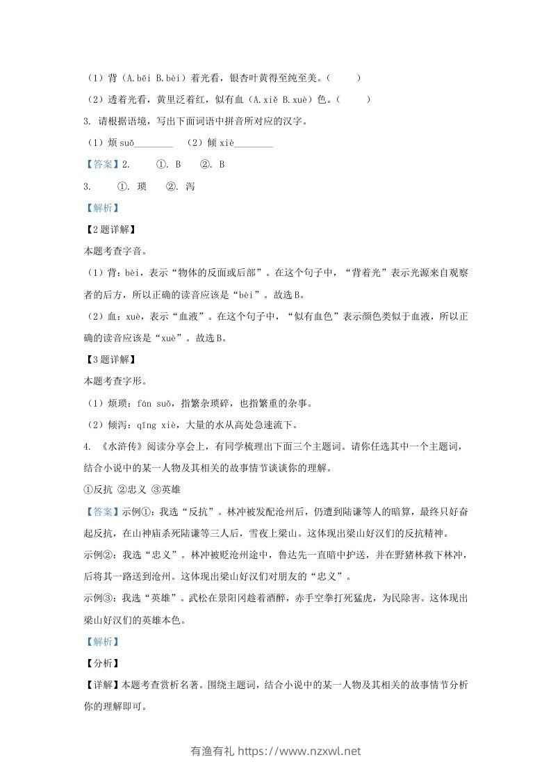 图片[2]-2023-2024学年陕西省西安市莲湖区九年级上学期语文期末试题及答案(Word版)-有渔有礼