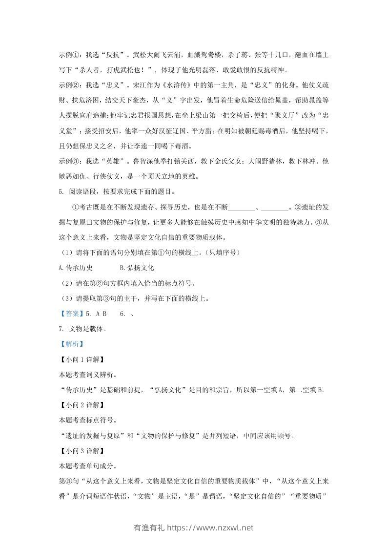 图片[3]-2023-2024学年陕西省西安市莲湖区九年级上学期语文期末试题及答案(Word版)-有渔有礼