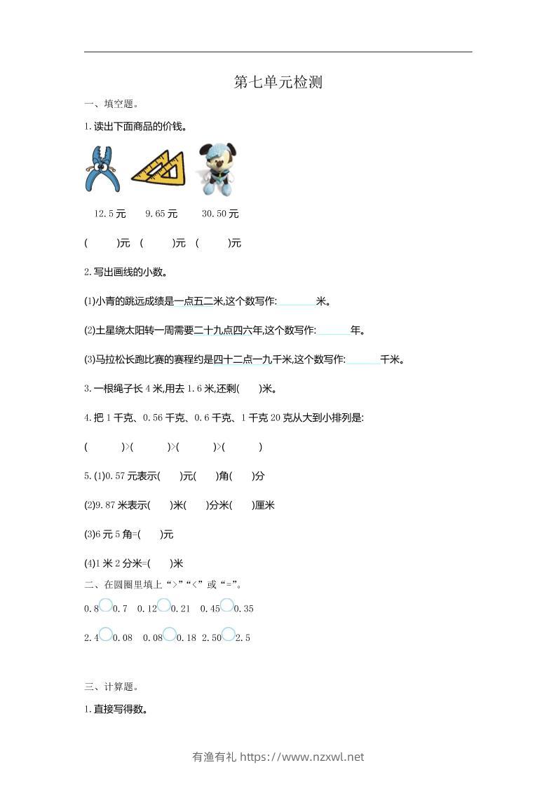 三下人教版数学第七单元检测卷-1-有渔有礼