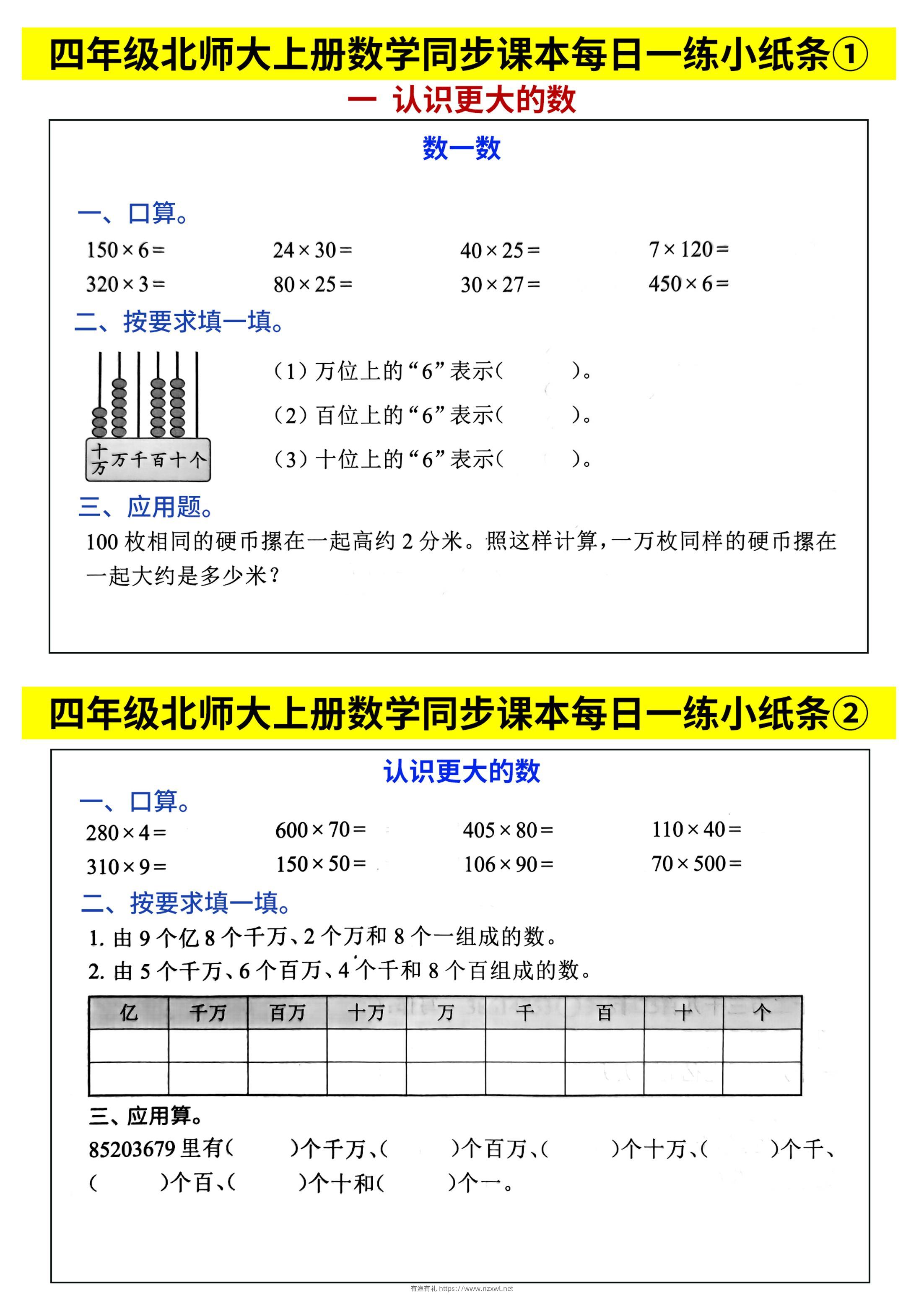 四上北师大数学同步课本每日一练46页65天-有渔有礼