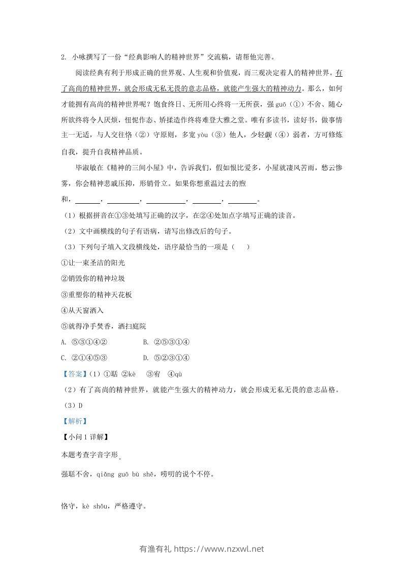 图片[2]-2022-2023学年福建省三明市宁化县九年级上学期语文第二次月考试题及答案(Word版)-有渔有礼