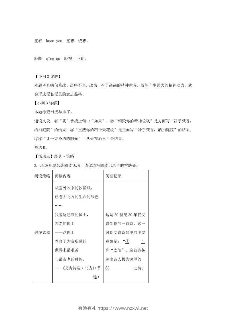 图片[3]-2022-2023学年福建省三明市宁化县九年级上学期语文第二次月考试题及答案(Word版)-有渔有礼