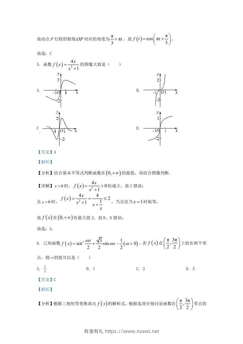 图片[3]-2022-2023学年河北省保定市高三上学期期末数学试题及答案(Word版)-有渔有礼