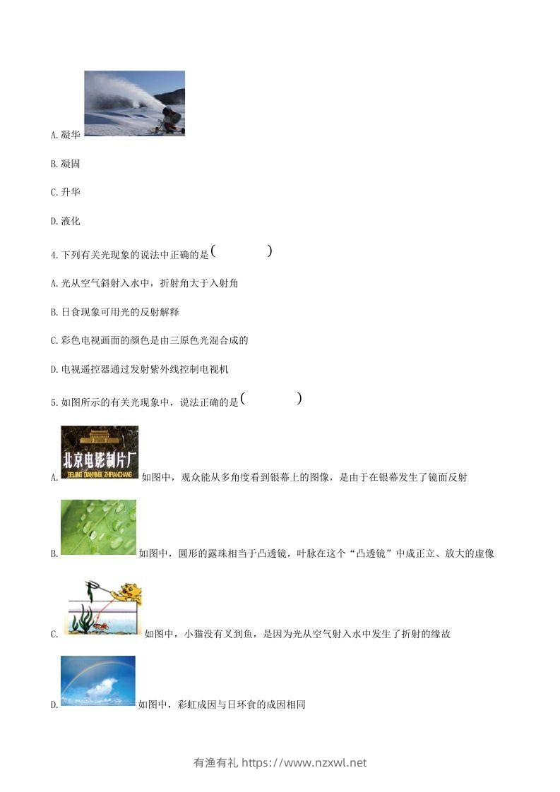 图片[2]-2021-2022学年河南省平顶山市舞钢市八年级上学期期末物理试题及答案(Word版)-有渔有礼