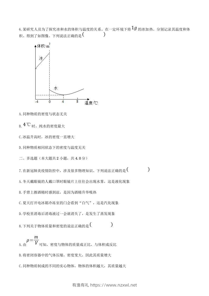 图片[3]-2021-2022学年河南省平顶山市舞钢市八年级上学期期末物理试题及答案(Word版)-有渔有礼