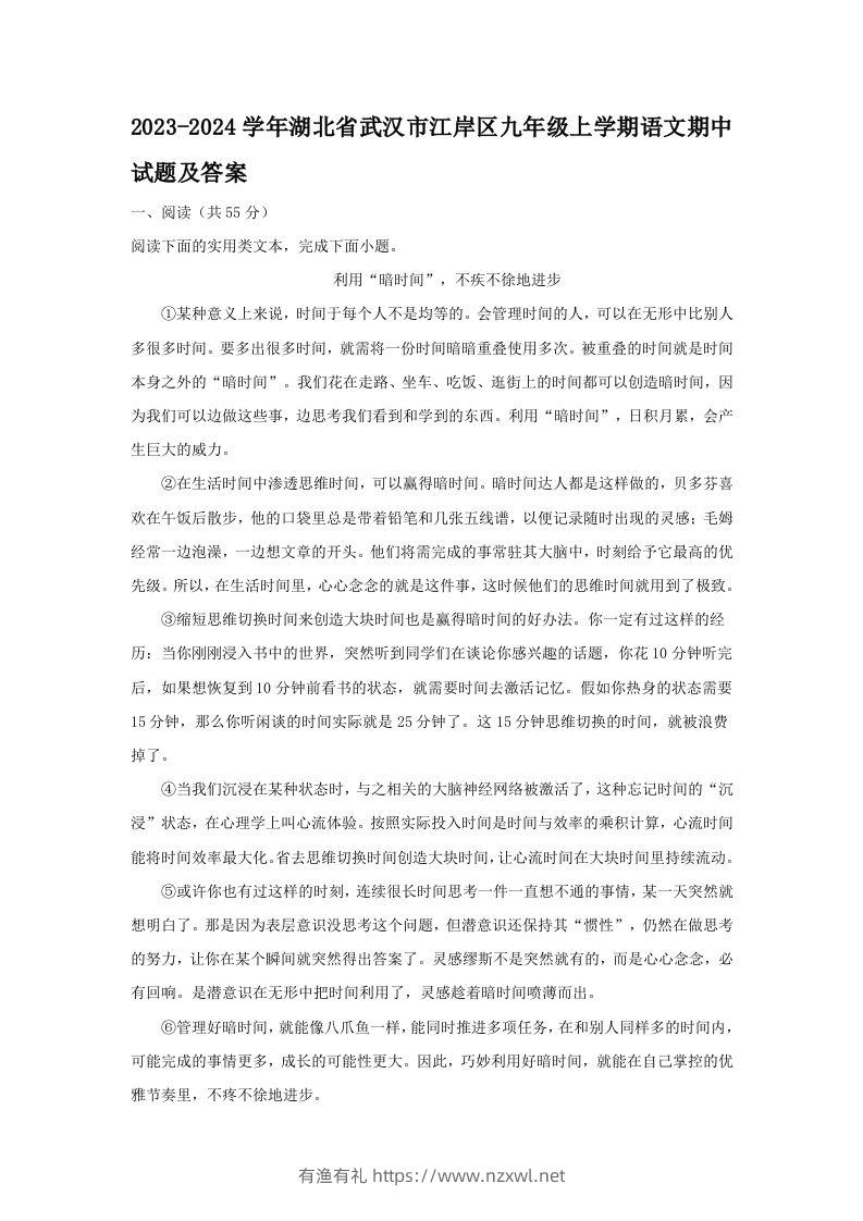 2023-2024学年湖北省武汉市江岸区九年级上学期语文期中试题及答案(Word版)-有渔有礼