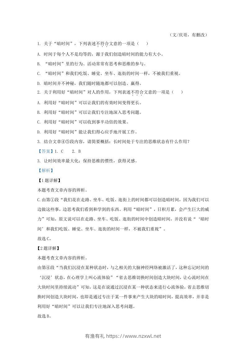 图片[2]-2023-2024学年湖北省武汉市江岸区九年级上学期语文期中试题及答案(Word版)-有渔有礼