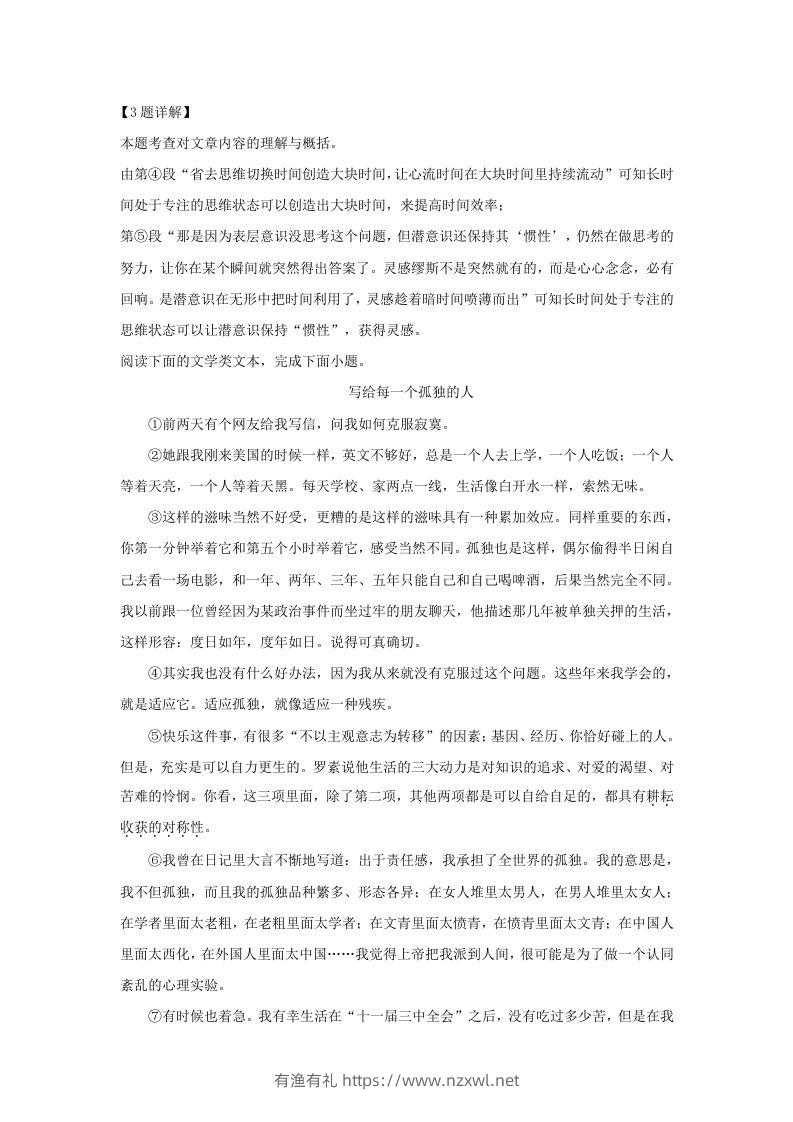 图片[3]-2023-2024学年湖北省武汉市江岸区九年级上学期语文期中试题及答案(Word版)-有渔有礼