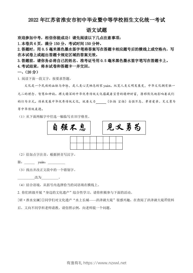 2022年江苏省淮安市中考语文真题（空白卷）-有渔有礼