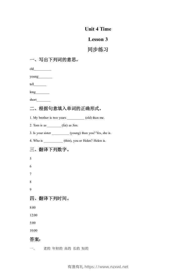 二年级英语下册Unit4TimeLesson3同步练习1（人教版）-有渔有礼