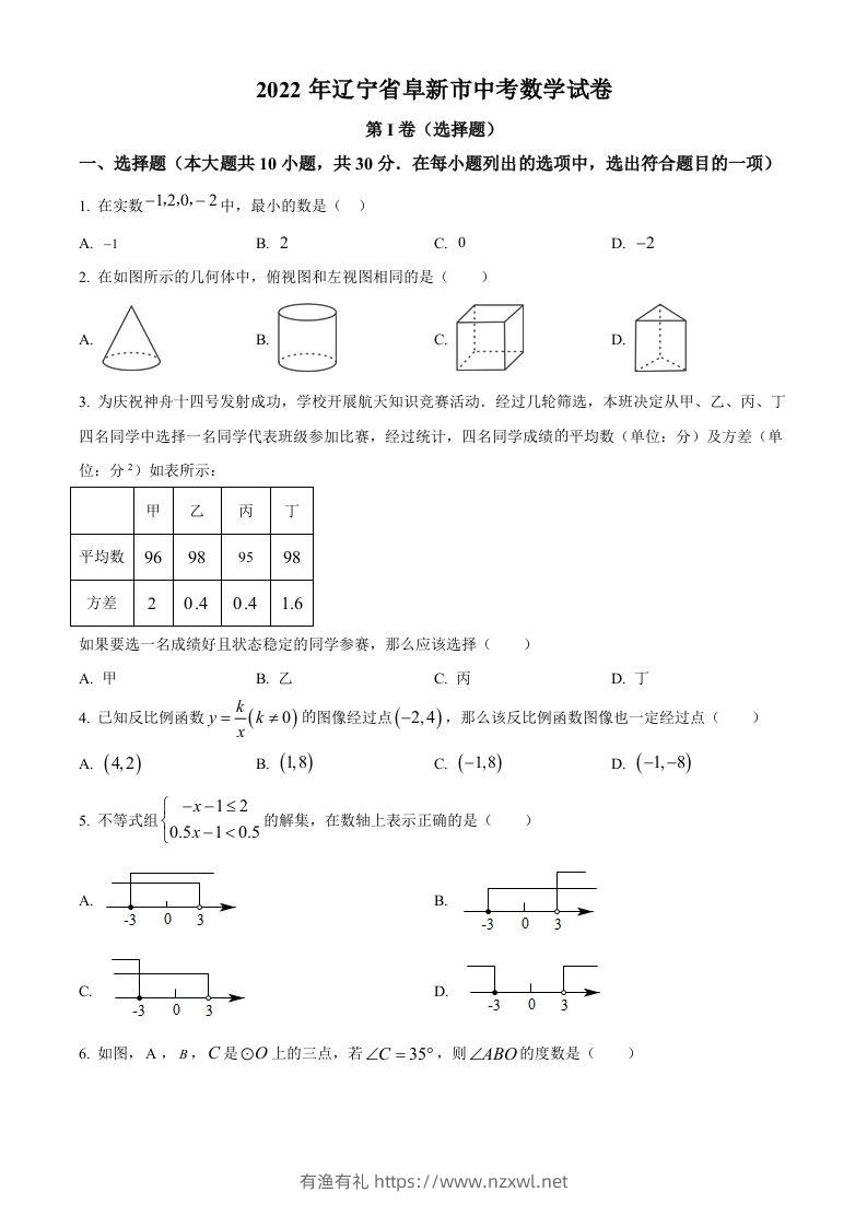 2022年辽宁省阜新市中考数学试卷（空白卷）-有渔有礼