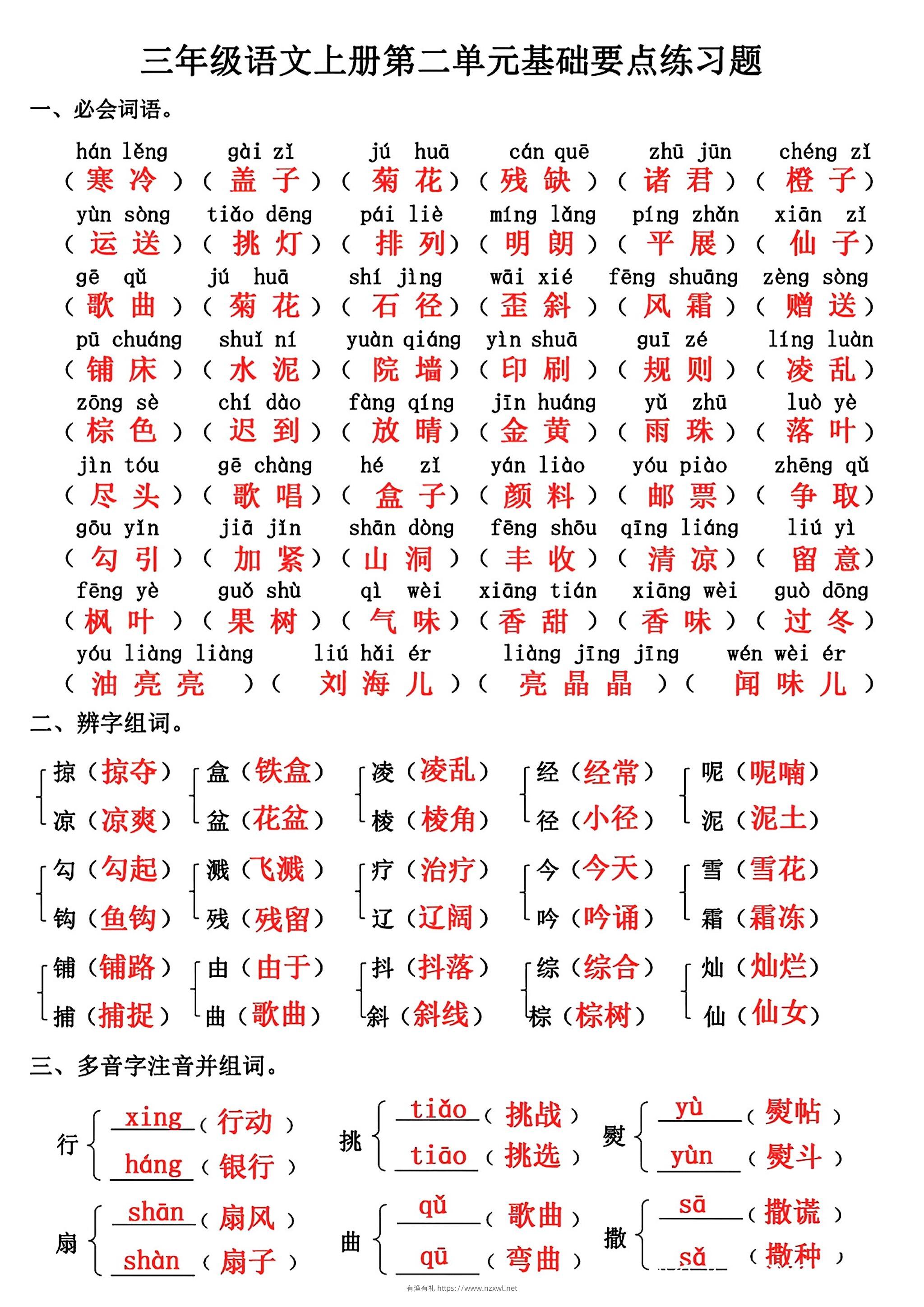 三年级上册语文第二单元基础知识练习-有渔有礼