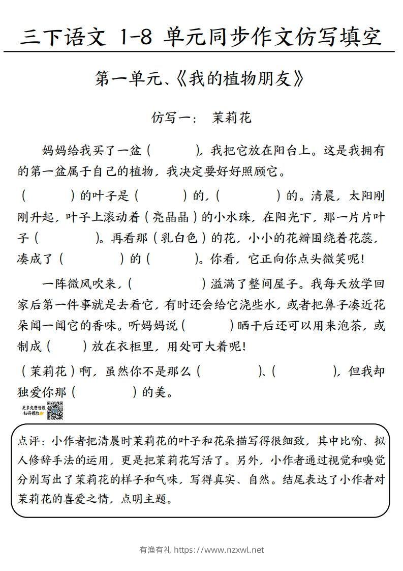 3.15三下语文作文仿写填空1-4单元-有渔有礼