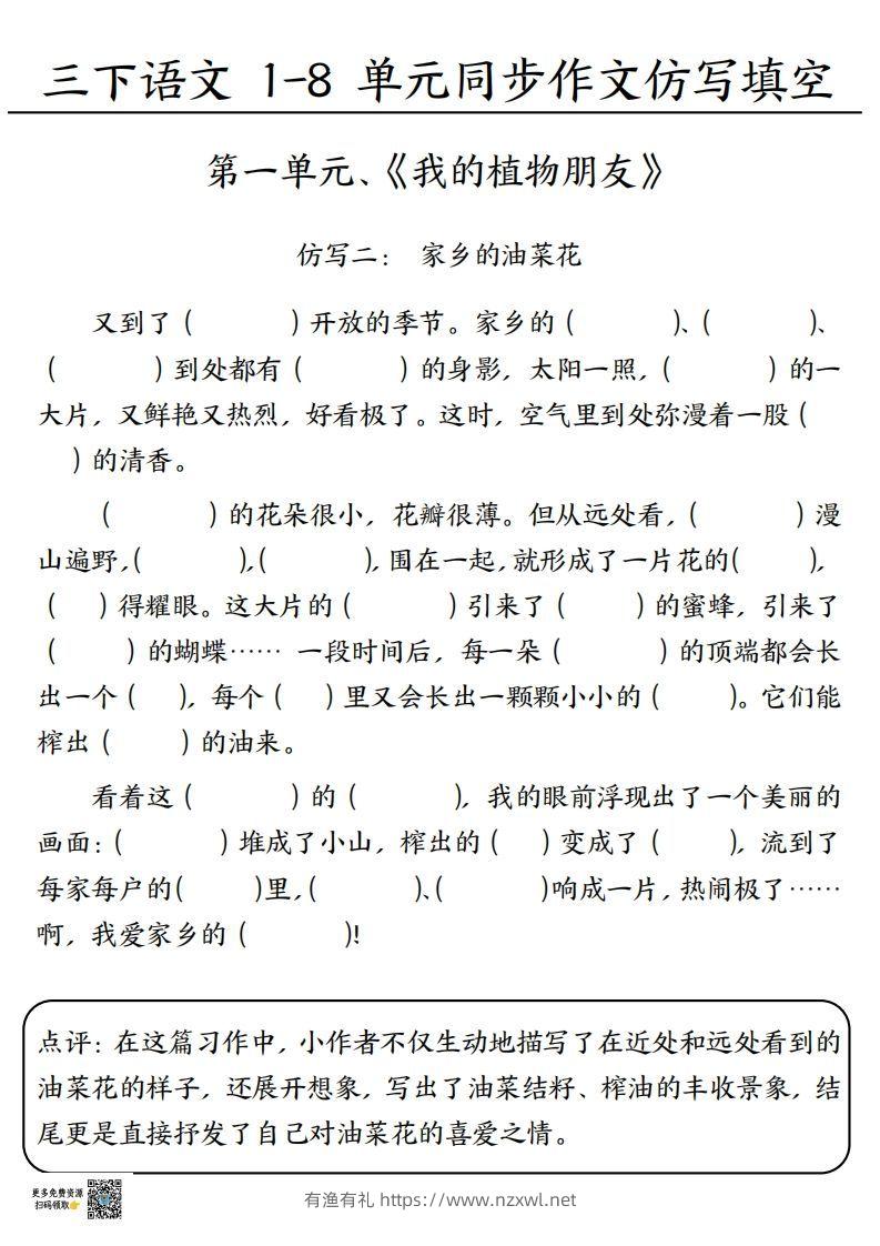 图片[2]-3.15三下语文作文仿写填空1-4单元-有渔有礼