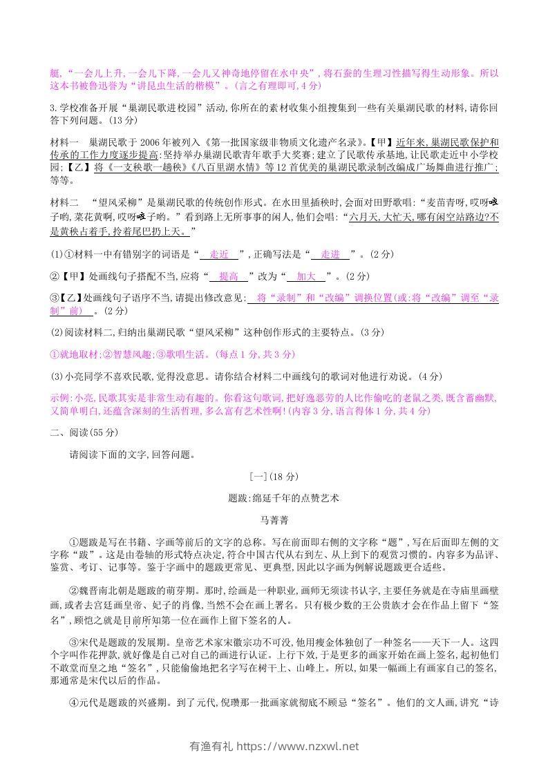 图片[2]-2020-2021学年部编版八年级语文上册第五单元检测试卷及答案(Word版)-有渔有礼