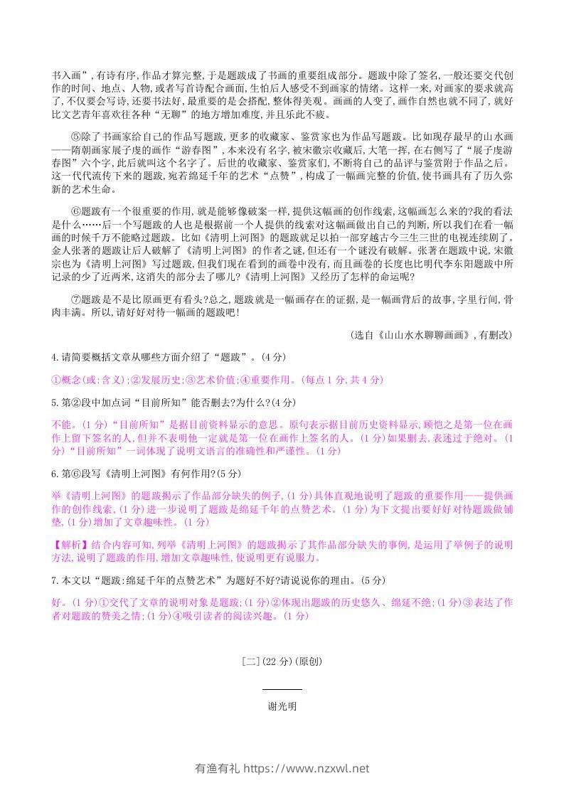 图片[3]-2020-2021学年部编版八年级语文上册第五单元检测试卷及答案(Word版)-有渔有礼