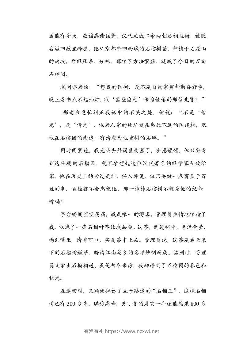 图片[3]-六年级语文下册构词练习（部编版）-有渔有礼