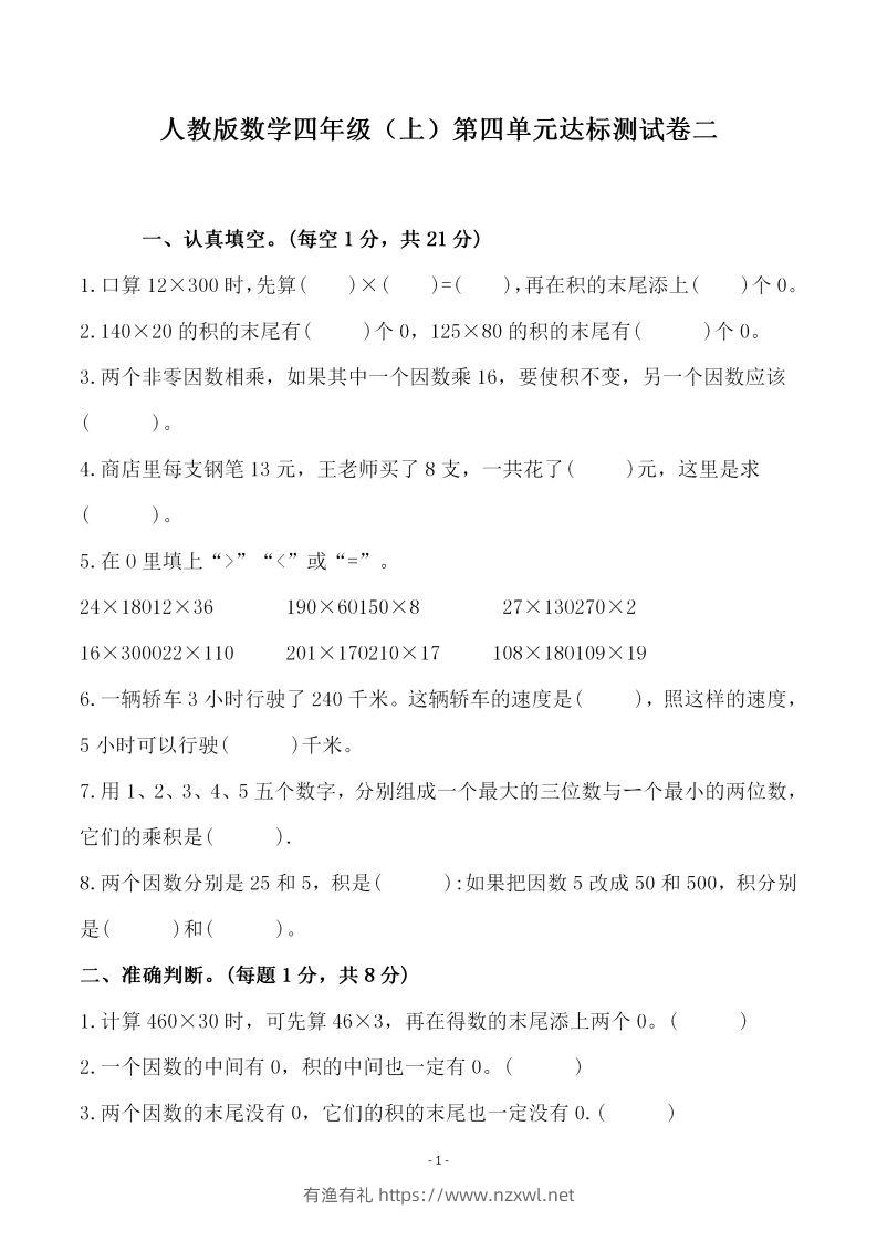 四（上）人教版数学第四单元检测试卷二-有渔有礼