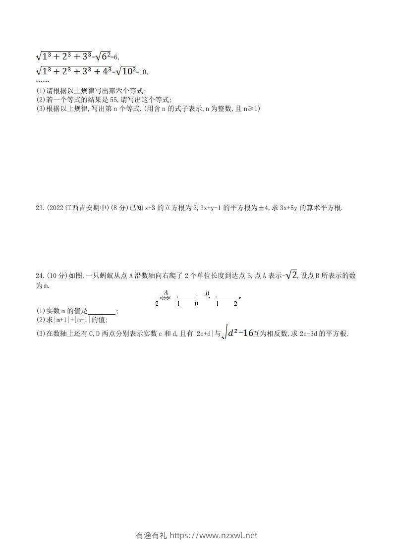 图片[3]-2023年华东师大版八年级数学上册第11章素养综合检测试卷及答案(Word版)-有渔有礼