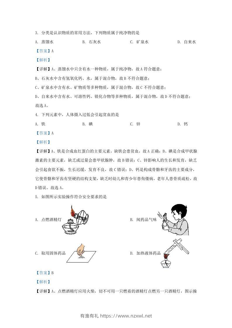 图片[2]-2023-2024学年辽宁省沈阳市沈北新区九年级上学期化学期末试题及答案(Word版)-有渔有礼