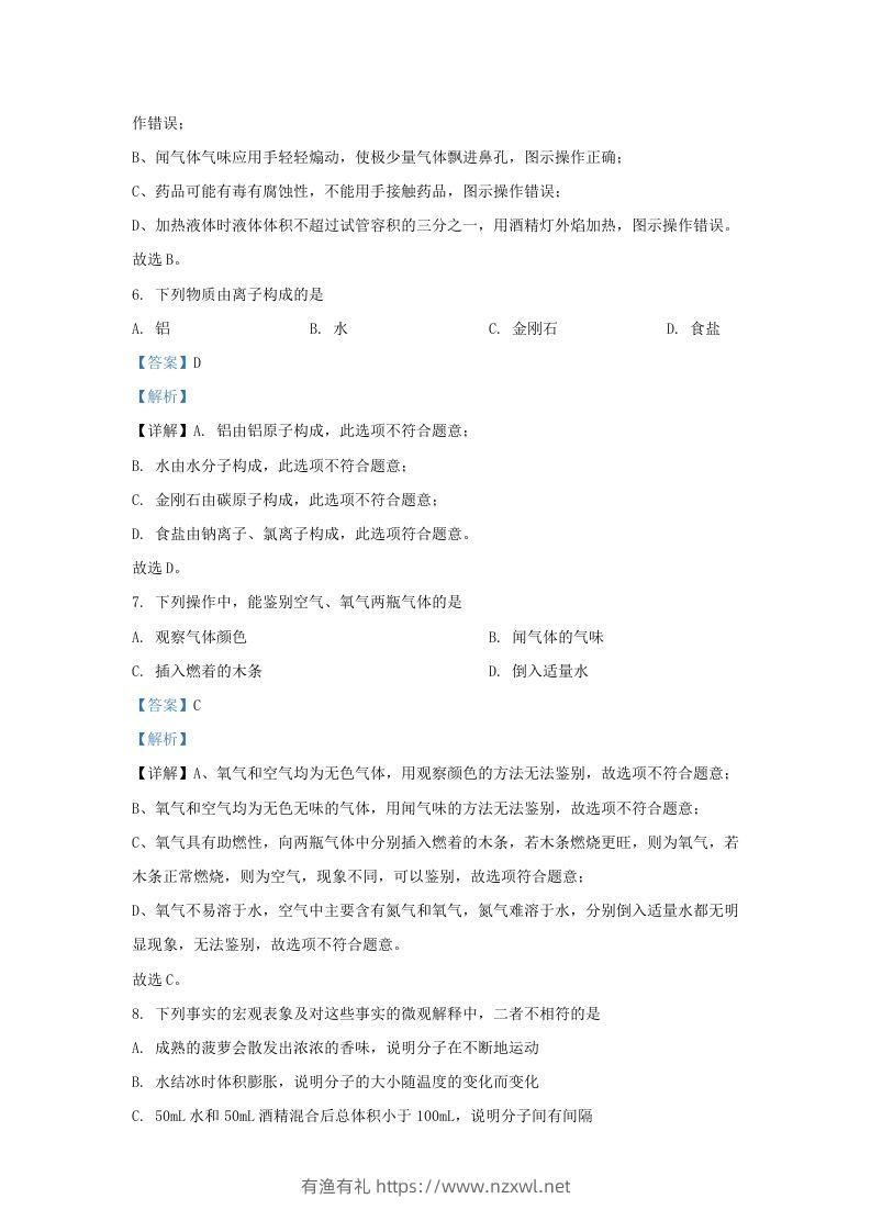 图片[3]-2023-2024学年辽宁省沈阳市沈北新区九年级上学期化学期末试题及答案(Word版)-有渔有礼