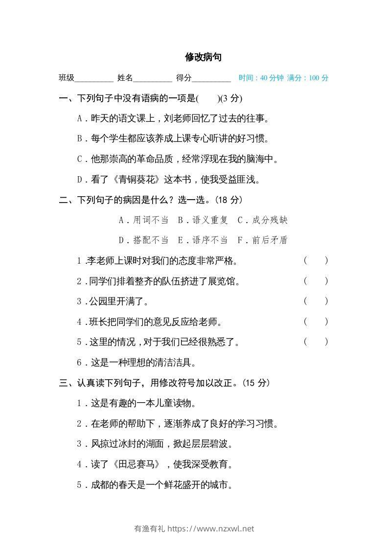 五年级语文下册修改病句（部编版）-有渔有礼