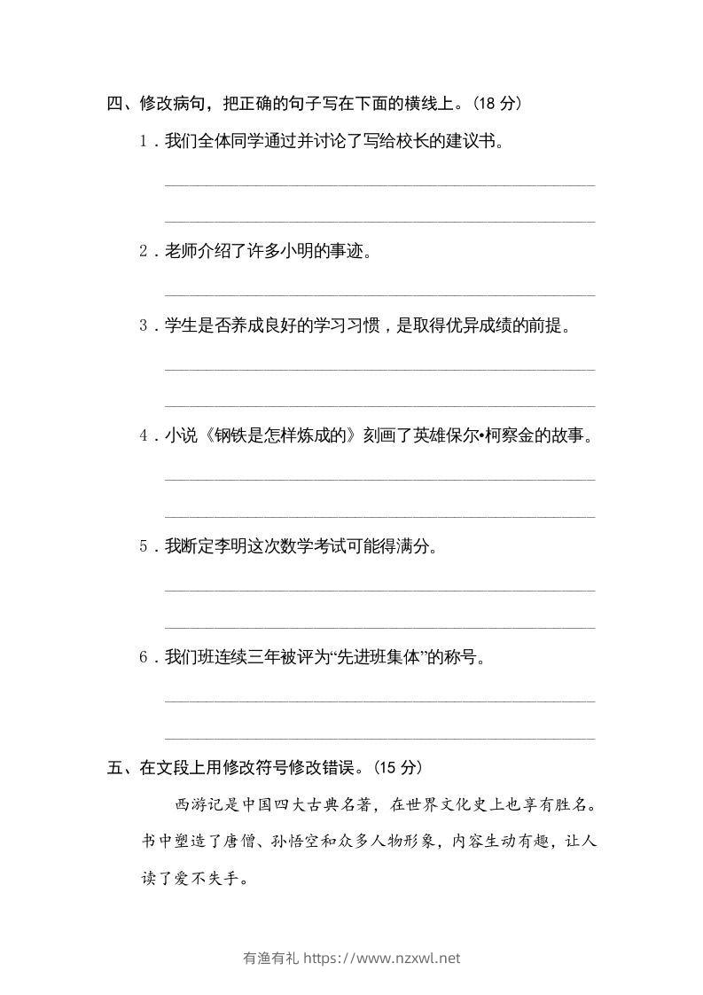 图片[2]-五年级语文下册修改病句（部编版）-有渔有礼