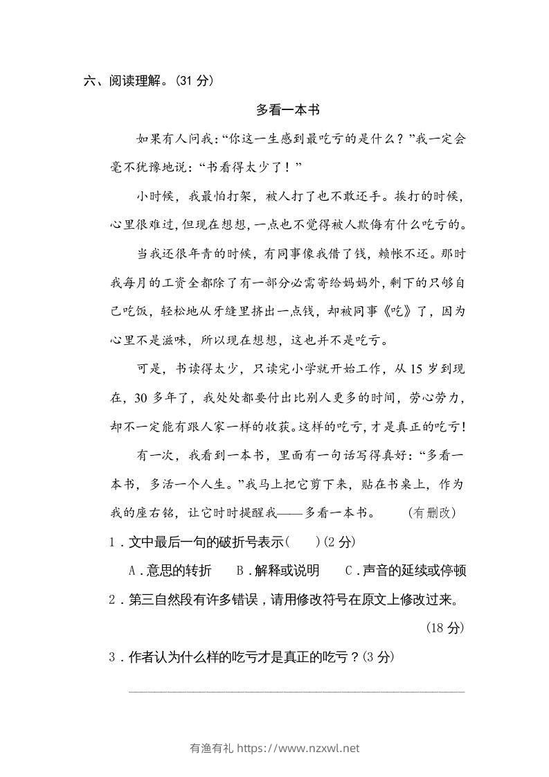 图片[3]-五年级语文下册修改病句（部编版）-有渔有礼