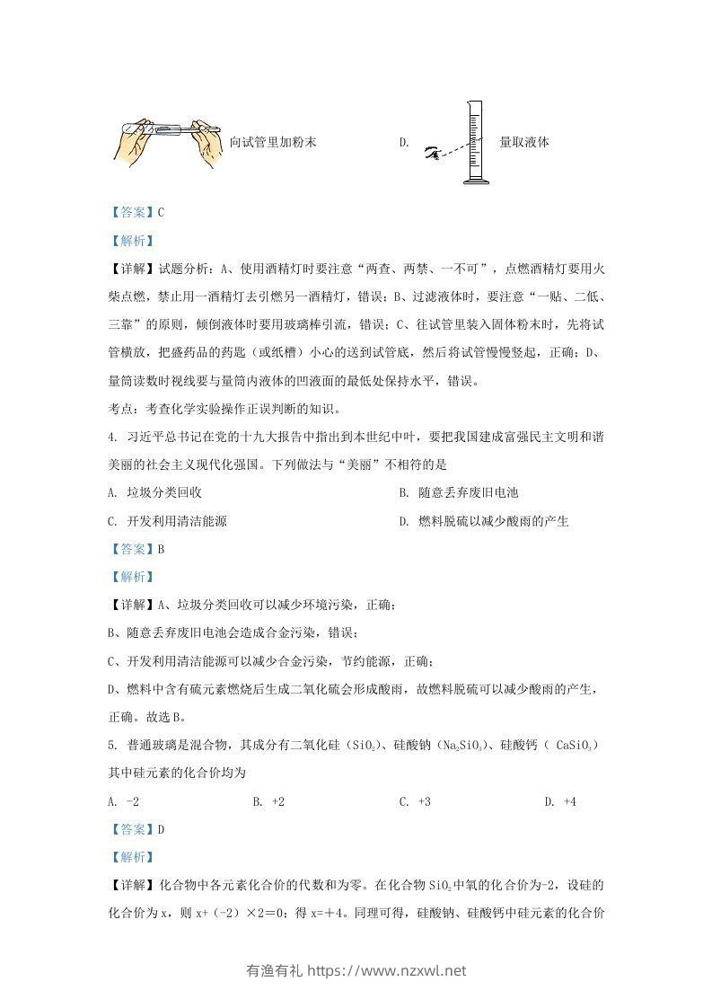 图片[2]-2021-2022学年辽宁省沈阳市和平区九年级上学期化学期末试题及答案(Word版)-有渔有礼