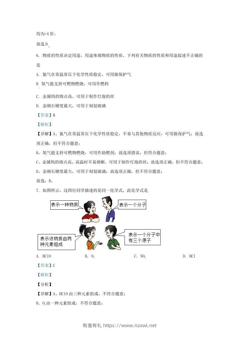图片[3]-2021-2022学年辽宁省沈阳市和平区九年级上学期化学期末试题及答案(Word版)-有渔有礼