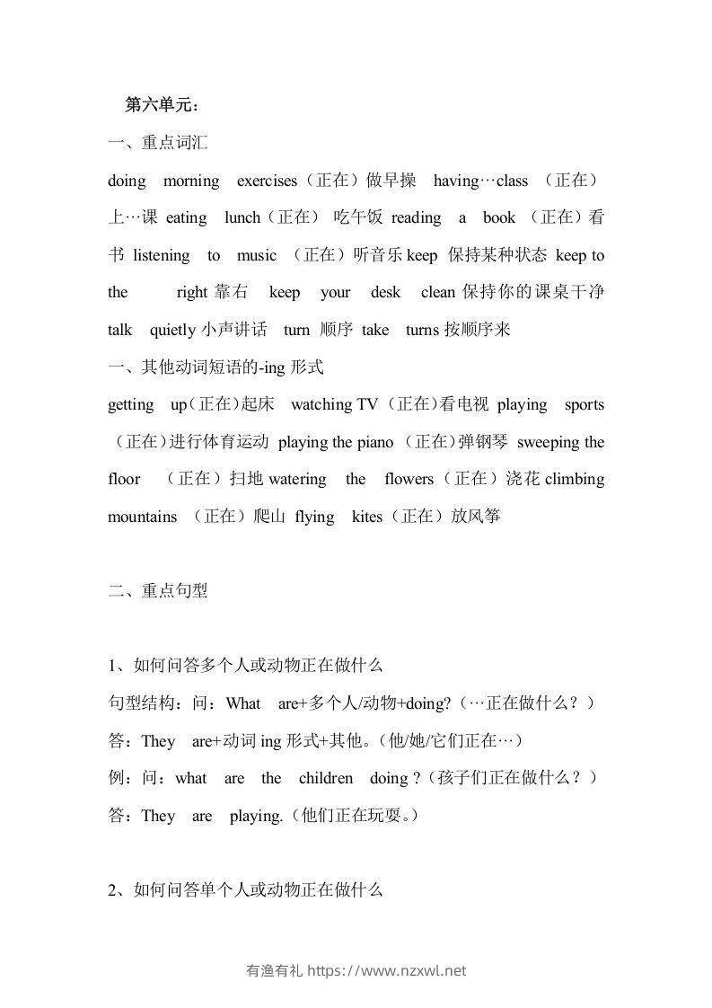 五年级英语下册Unit6单元知识梳理（人教PEP版）-有渔有礼