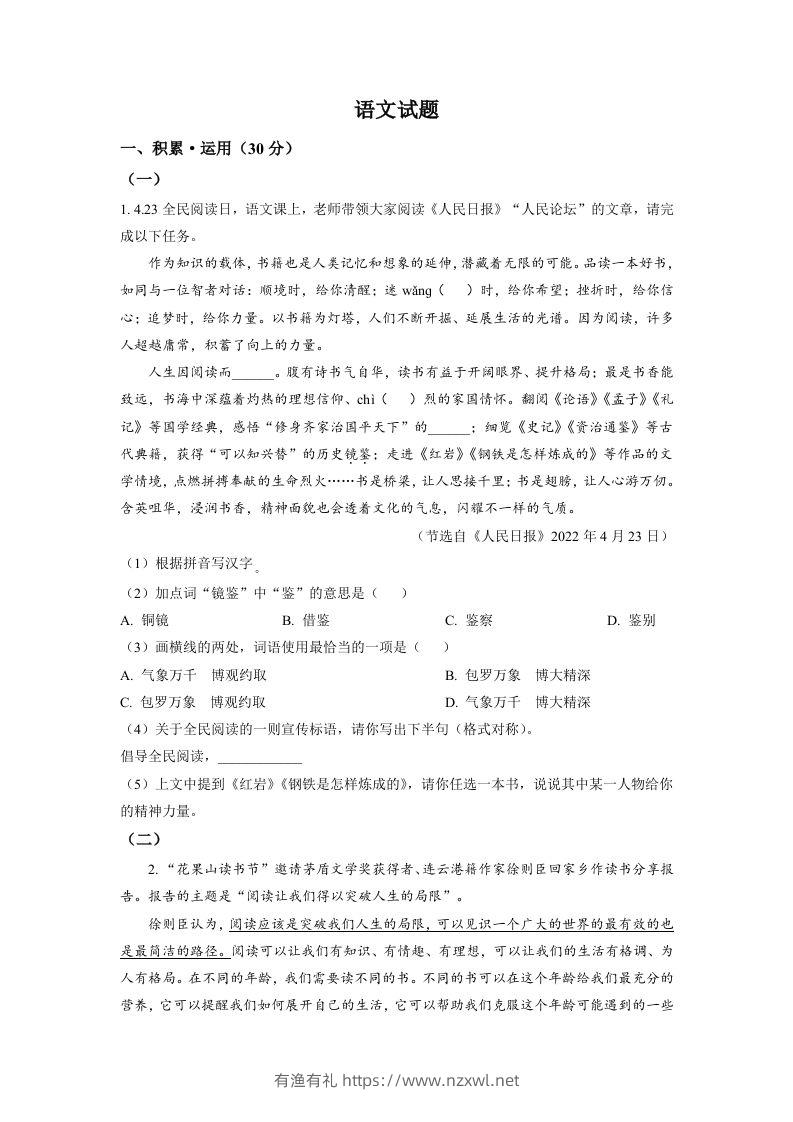 2022年江苏省连云港市中考语文真题（空白卷）-有渔有礼