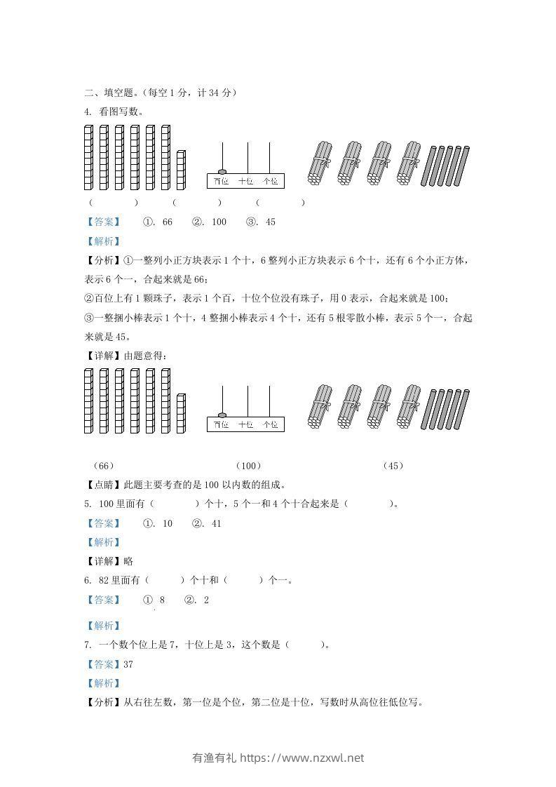 图片[2]-2021-2022学年江苏省淮安市洪泽区一年级下册数学期末试题及答案(Word版)-有渔有礼