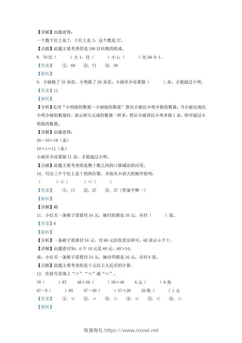 图片[3]-2021-2022学年江苏省淮安市洪泽区一年级下册数学期末试题及答案(Word版)-有渔有礼