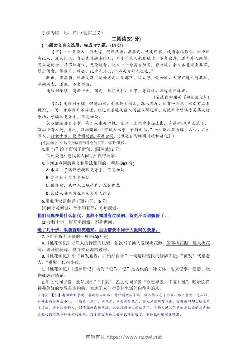 图片[2]-2023-2024学年江苏省徐州市睢宁县八年级下学期期中语文试题及答案(Word版)-有渔有礼