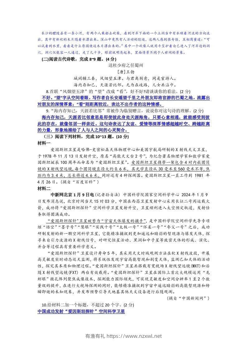 图片[3]-2023-2024学年江苏省徐州市睢宁县八年级下学期期中语文试题及答案(Word版)-有渔有礼
