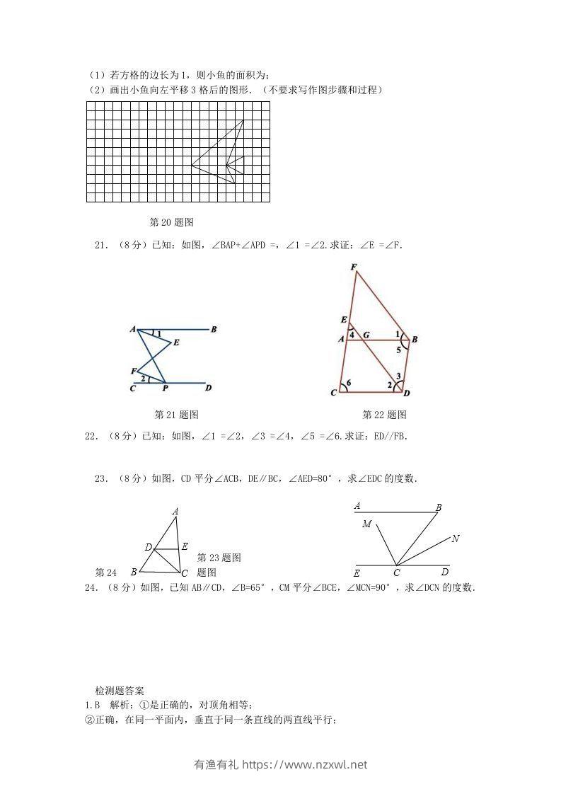 图片[3]-七年级下册数学第五章试卷及答案人教版(Word版)-有渔有礼