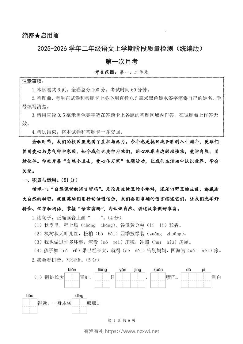 25-26学年二上语文第一次月考质量检测卷（含答题卡+答案13页）-有渔有礼