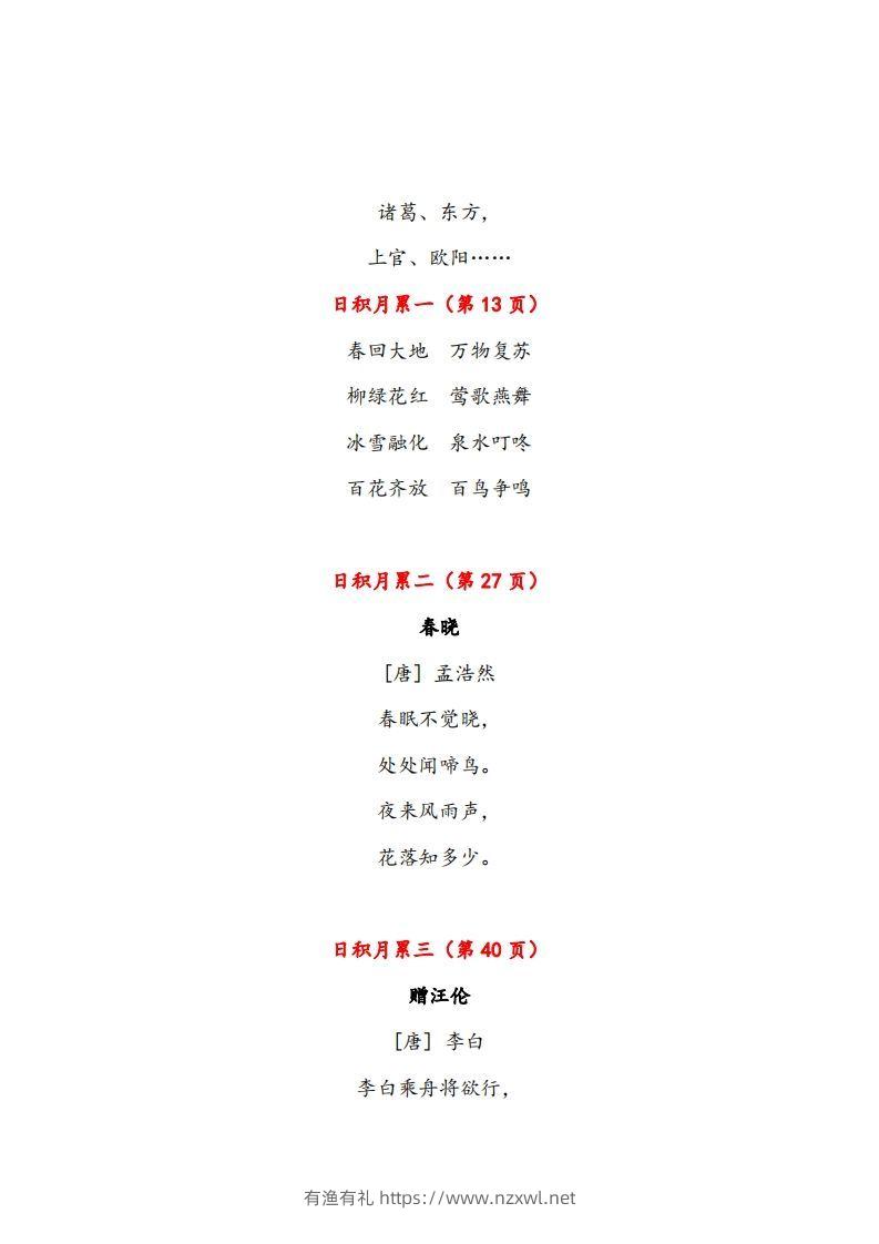 图片[2]-一年级下册课文必背内容汇总（课文、古诗、日积月累）-有渔有礼