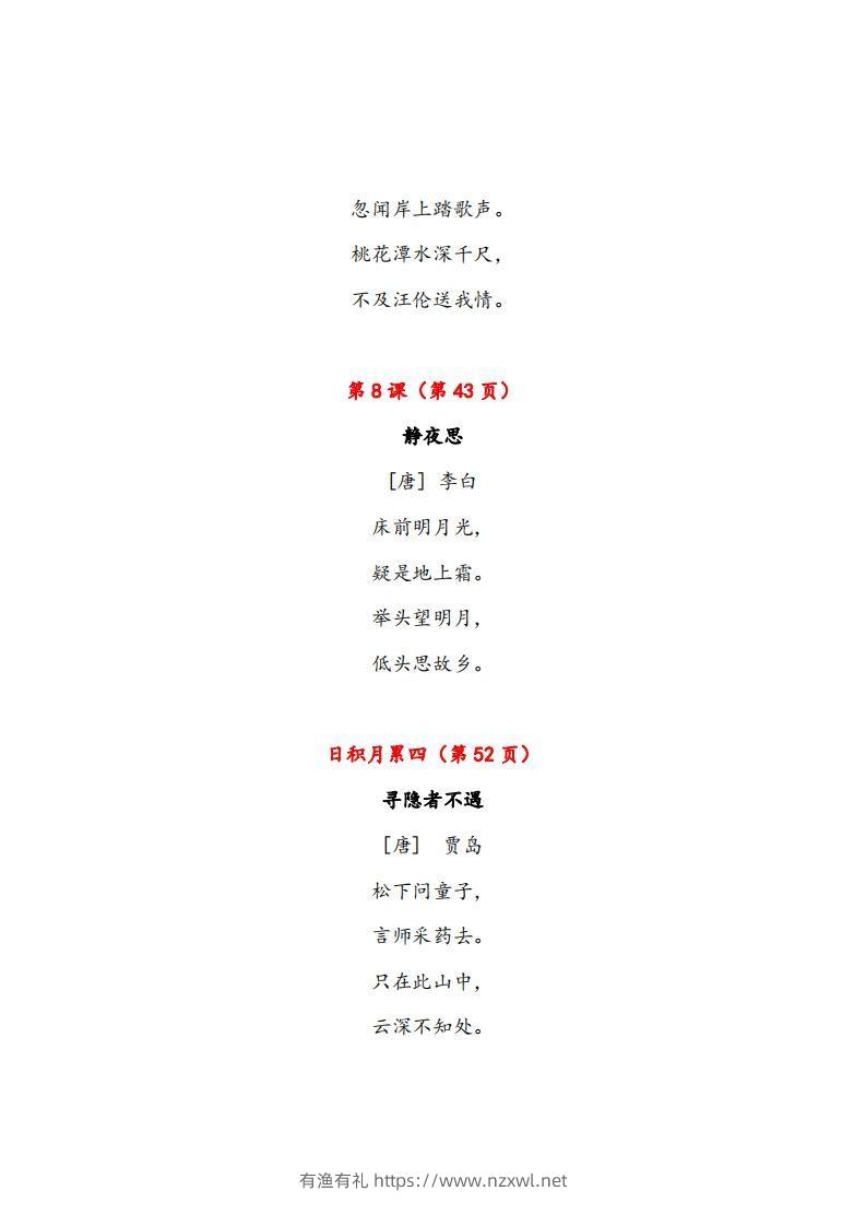 图片[3]-一年级下册课文必背内容汇总（课文、古诗、日积月累）-有渔有礼