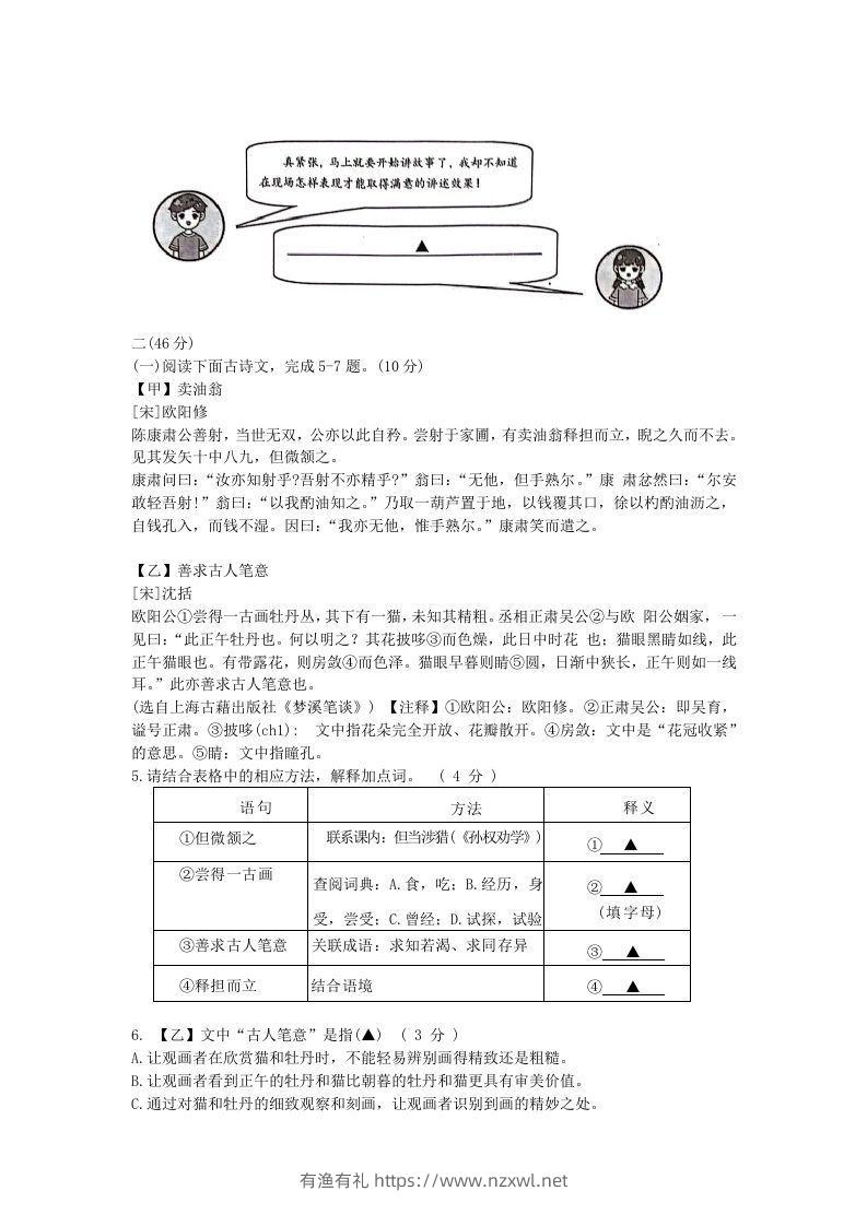 图片[2]-2023-2024学年江苏南京江宁区七年级下册语文期中试卷及答案(Word版)-有渔有礼