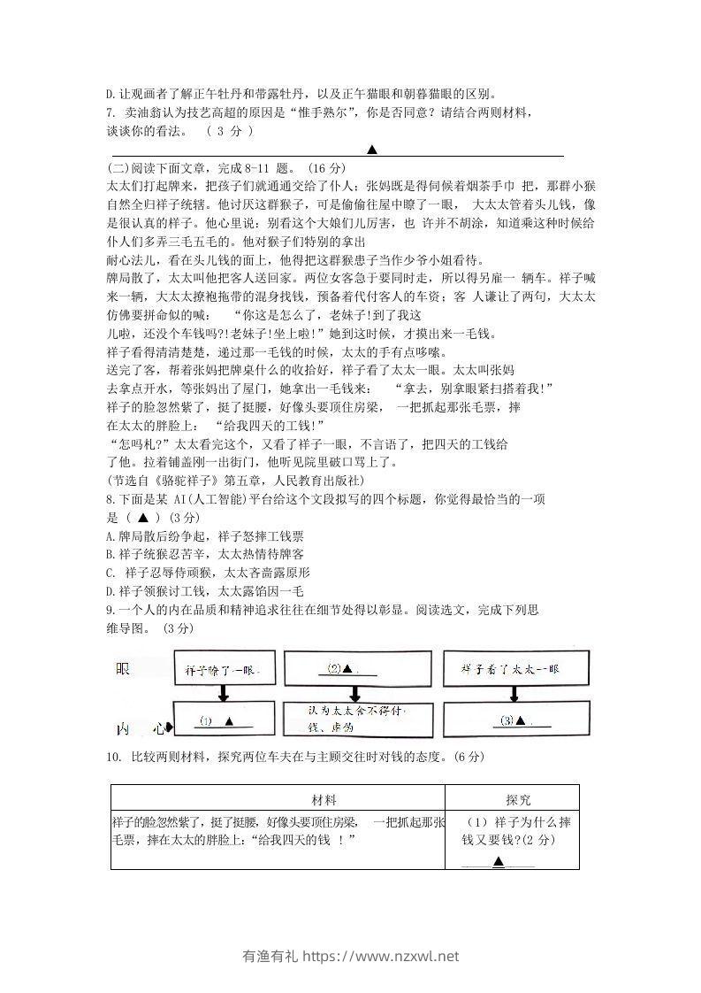 图片[3]-2023-2024学年江苏南京江宁区七年级下册语文期中试卷及答案(Word版)-有渔有礼