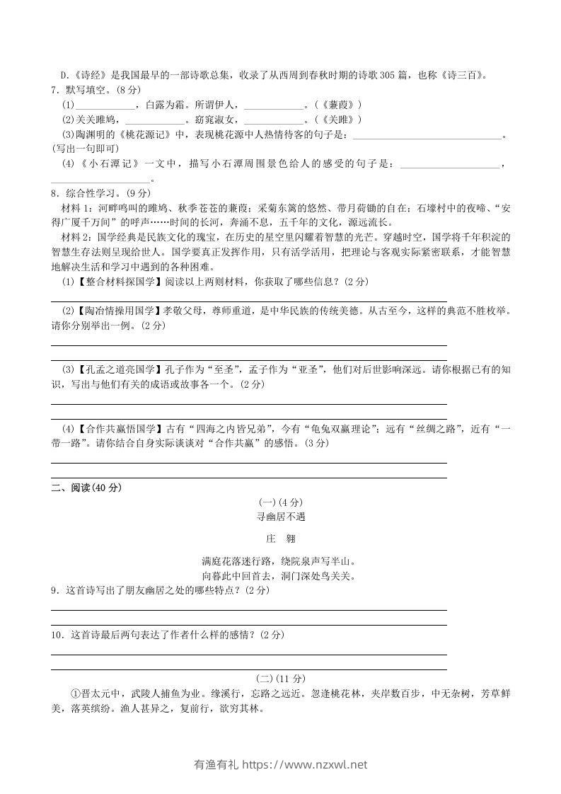 图片[2]-2020-2021学年部编版八年级语文下册第三单元测试卷及答案(Word版)-有渔有礼