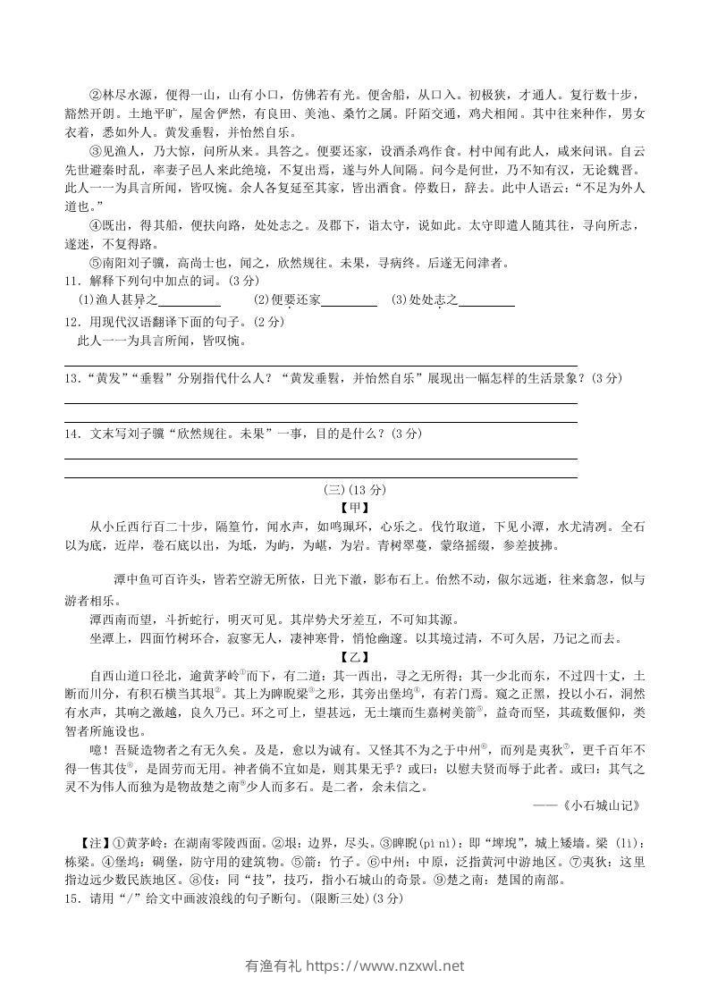 图片[3]-2020-2021学年部编版八年级语文下册第三单元测试卷及答案(Word版)-有渔有礼