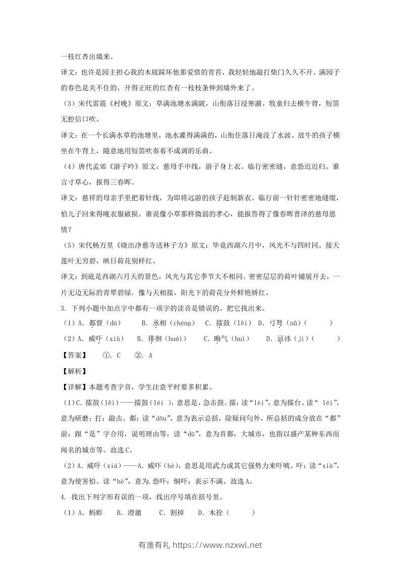 图片[2]-2020-2021学年江苏盐城滨海县五年级下册语文期中试卷及答案(Word版)-有渔有礼