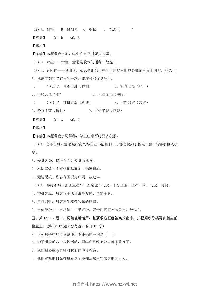 图片[3]-2020-2021学年江苏盐城滨海县五年级下册语文期中试卷及答案(Word版)-有渔有礼